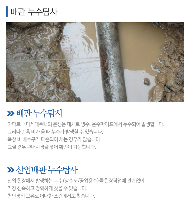 신화누수탐지_내용