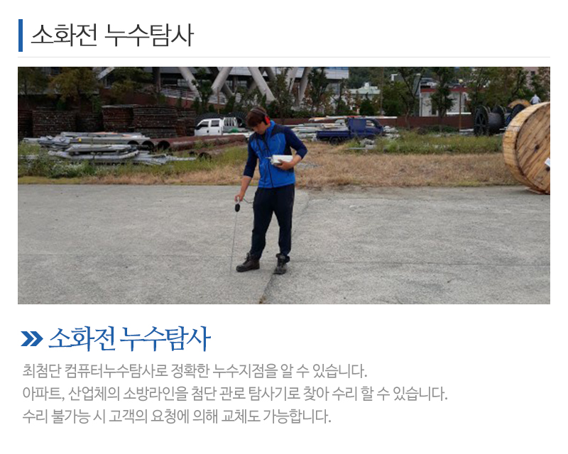 신화누수탐지_내용