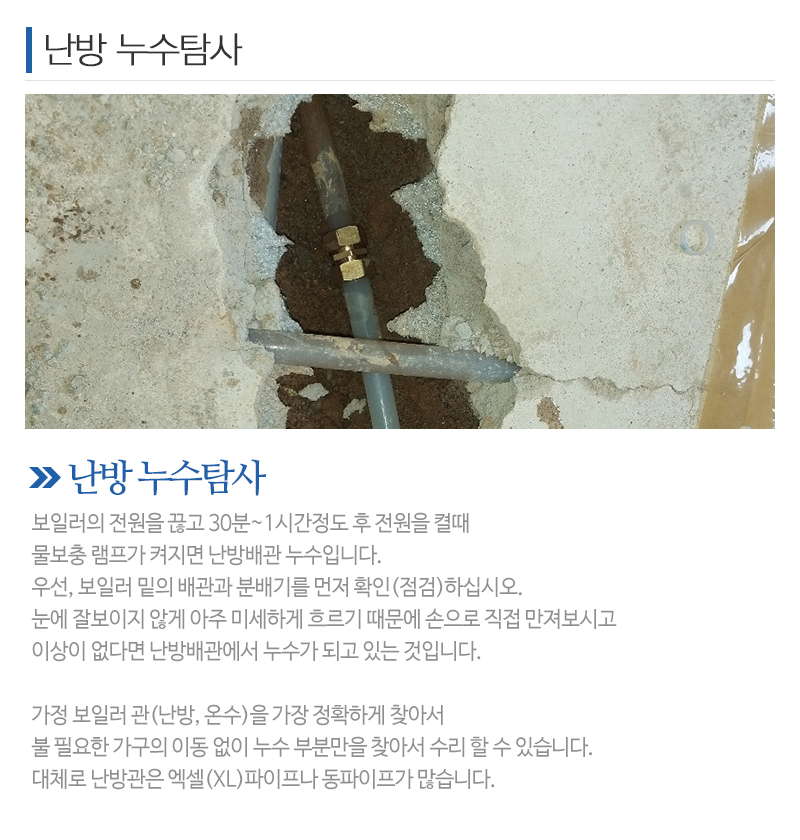 신화누수탐지_내용