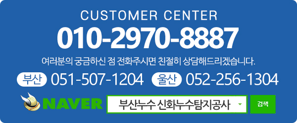 신화누수탐지_메인문구_내용